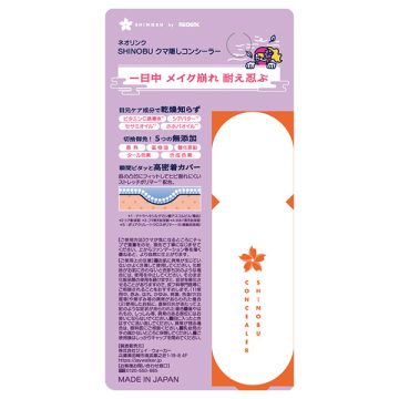 SHINOBU クマ隠しコンシーラー 05