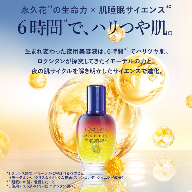 希少‼️L'OCCITANE イモーテル リセット& ディヴァイン コレクション イモーテル リセットセラム&ディヴァインオイル / ロクシタン