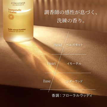 イモーテル ヴィタリテ ラディアンスヘアオイルセラム 03