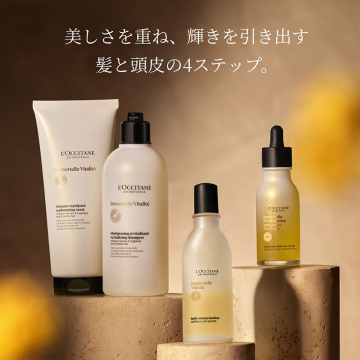 イモーテル ヴィタリテ リバイタライジングシャンプー 04