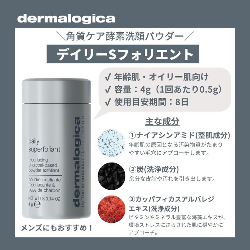 デイリーSフォリエント / ダーマロジカ(dermalogica)(洗顔パウダー