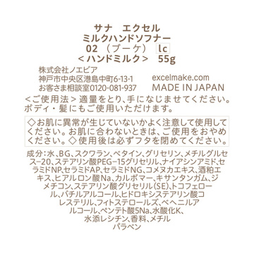サナ エクセル ミルクハンドソフナー 02 lc(ブーケ) 03