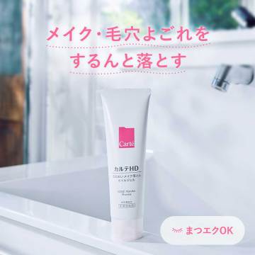 カルテHD クレンジングジェル トライアル付きセット 02