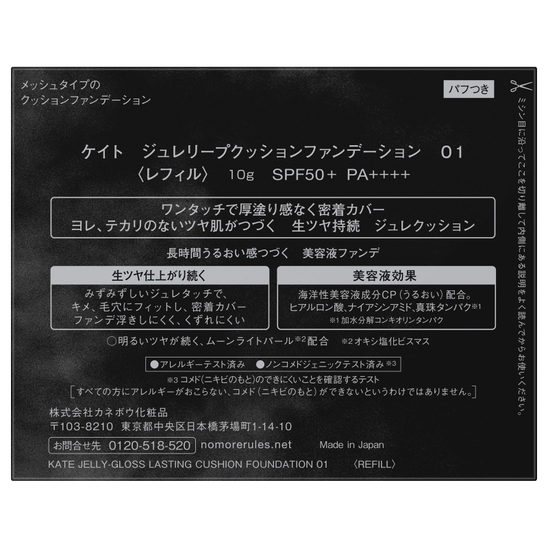 Jクッションファンデーション / ケイト(クッションファンデーション