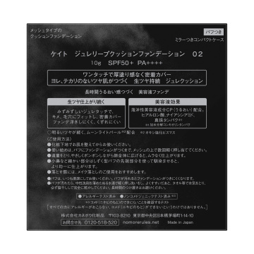 ジュレリープクッションファンデーション 03