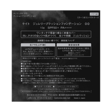 ジュレリープクッションファンデーション 03