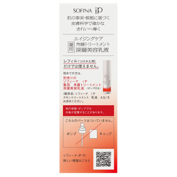 薬用 角層トリートメント 深層美容乳液 02