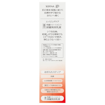 薬用 角層トリートメント 深層美容乳液 02