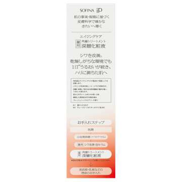 薬用 角層トリートメント 深層化粧液 02