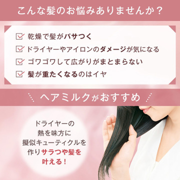 【お得な詰め替えセット】ヘアミルク詰め替え用2個+ヘアオイルサンプル 02