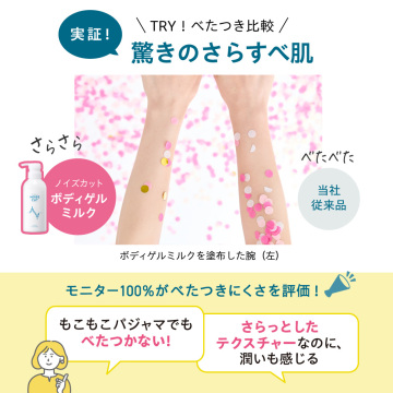 ノイズカットボディゲルミルク 04