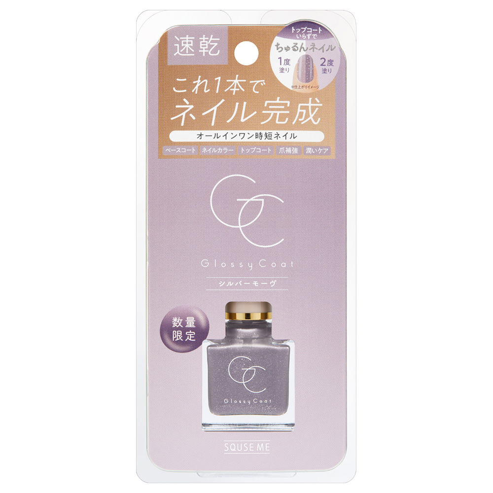 グロッシーコート / シルバーモーヴ / 10ml