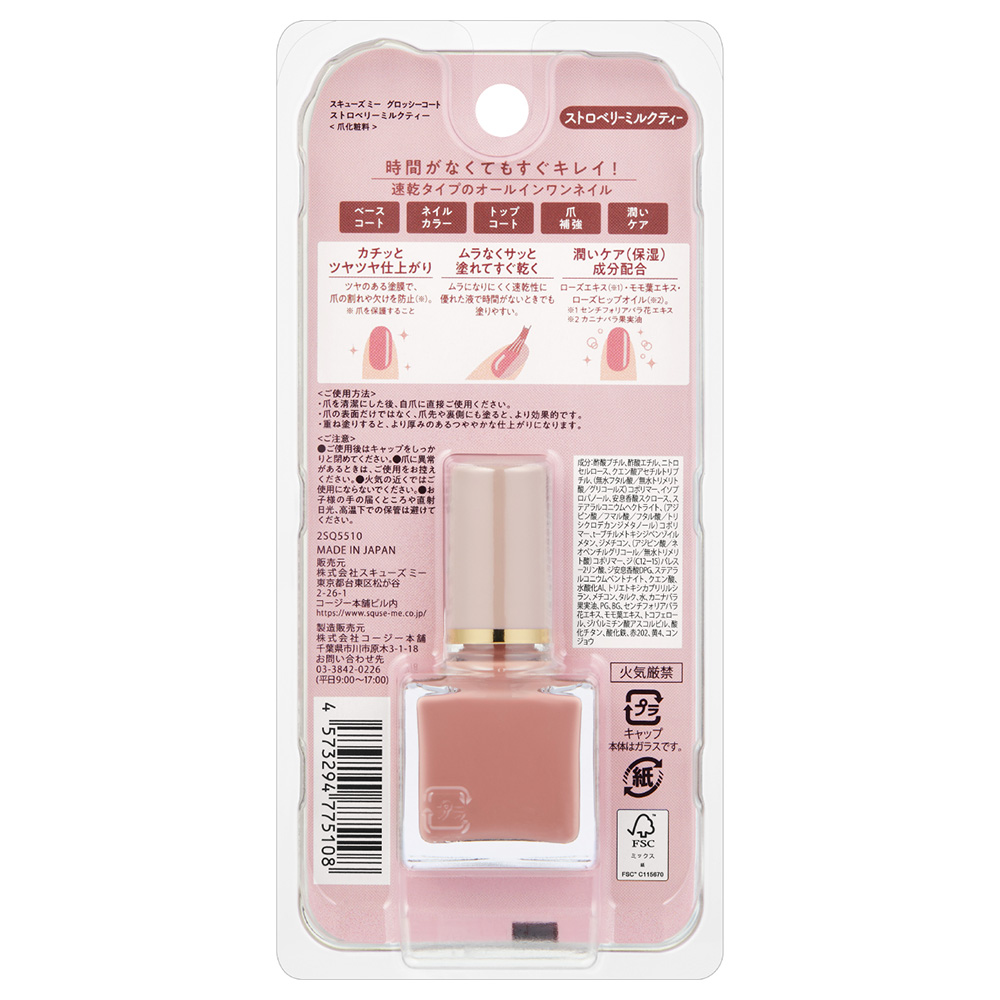 グロッシーコート / ストロベリーミルクティー / 10ml 1