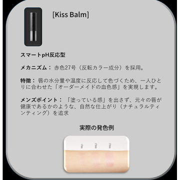 キスバーム 04