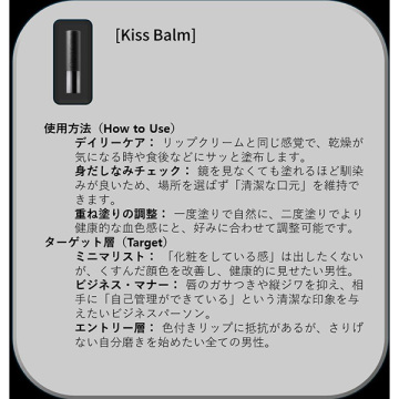キスバーム 05