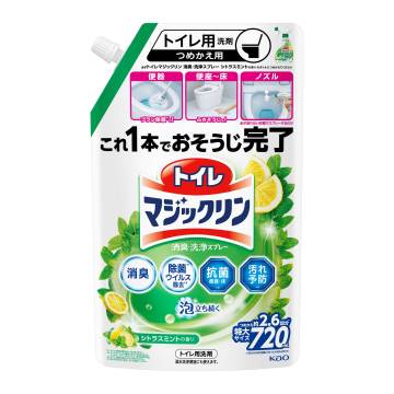 消臭・洗浄スプレー