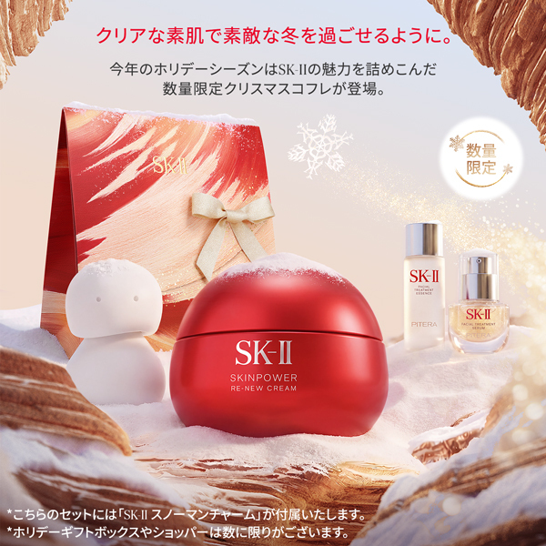 スキンパワー リニュー クリーム コフレ 2026 ホリデーコレクション