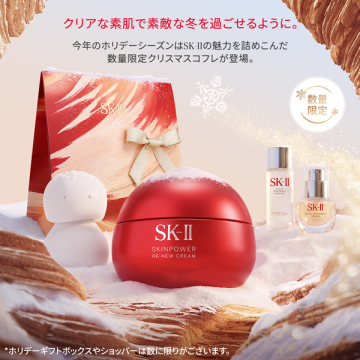 スキンパワー リニュー クリーム コフレ 2026 ホリデーコレクション (フェイスケアツールセット) 02