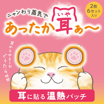 ぐぅたらニャンコ イヤーウォーマー 02