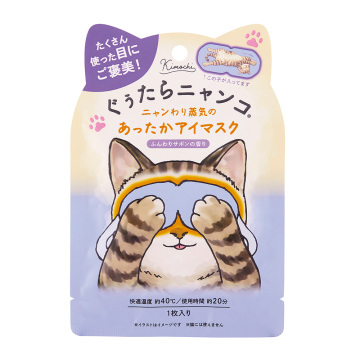 ぐぅたらニャンコ ホットアイマスク 02