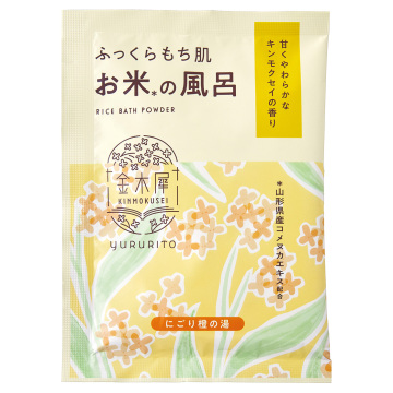 お米のバスパウダー