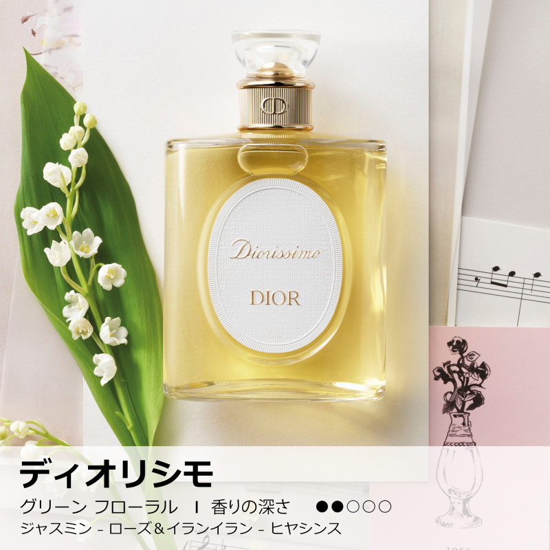 ディオリシモ / ディオール(香水, 香水・ヘアフレグランス)の通販