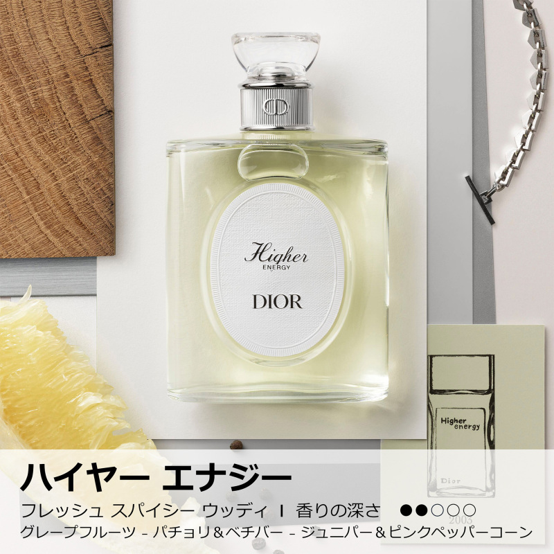 Dior ディオール ハイヤー オードゥトワレ100ml y ハイヤー エナジー オードゥ トワレ / ディオール(香水, 香水・ヘア