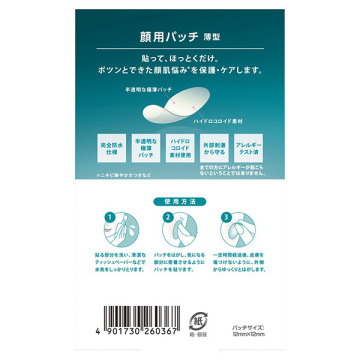 バンドエイド 顔用パッチ 02