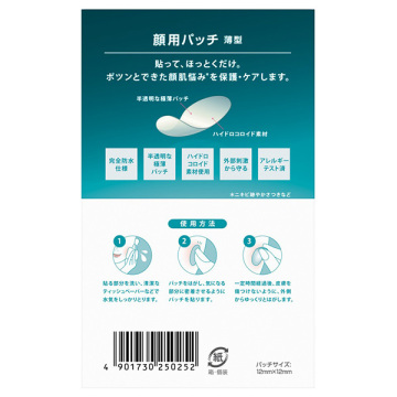 バンドエイド 顔用パッチ 02