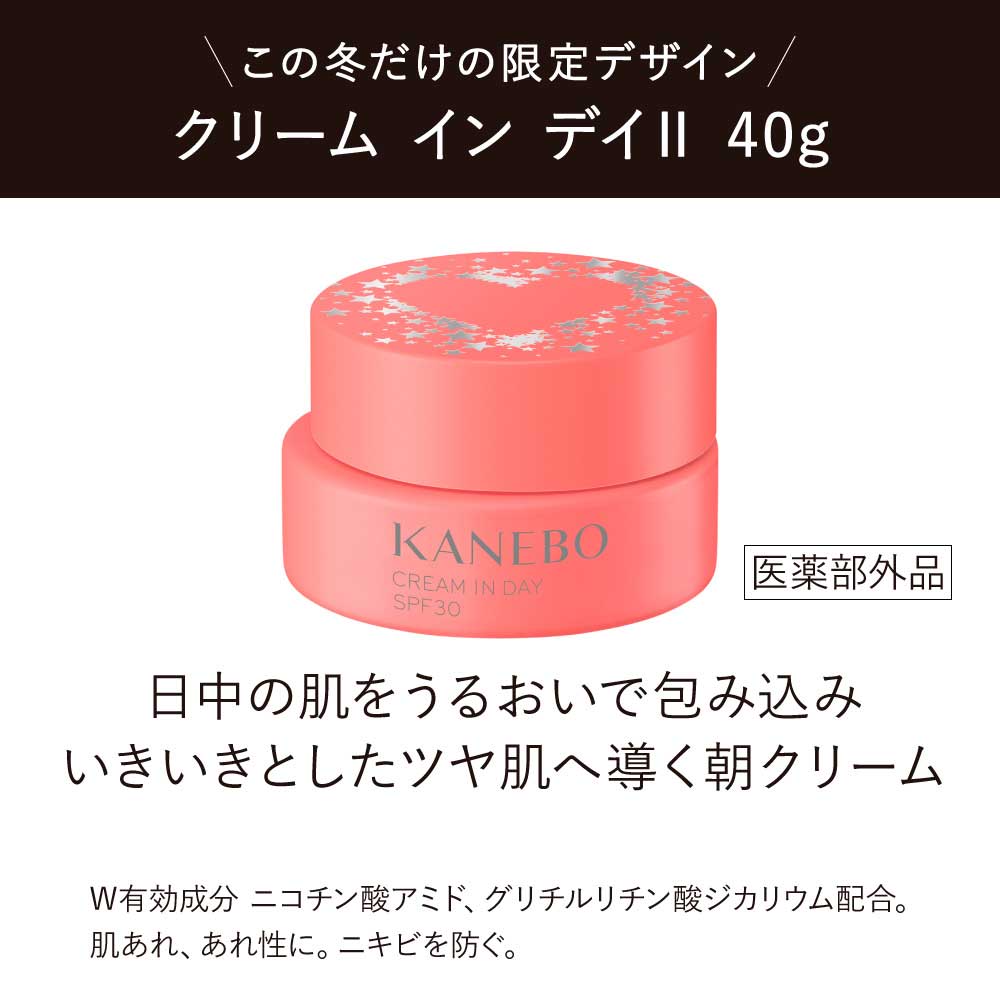クリーム イン デイII キット リミテッド エディションa / 40g、4g、2枚 1