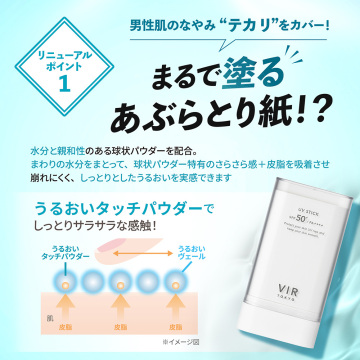 サンスティックUVT 03