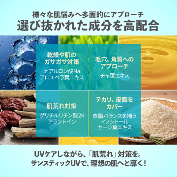 サンスティックUVT 05
