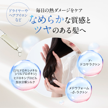 バランスリペアヘアオイル アサヤケ 03