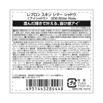スキン シマー シャドウ 03