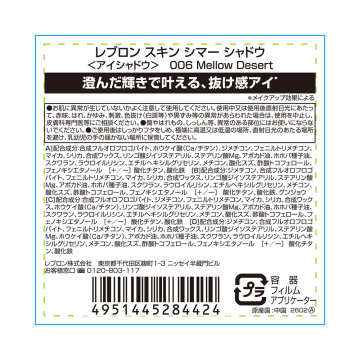 スキン シマー シャドウ 03