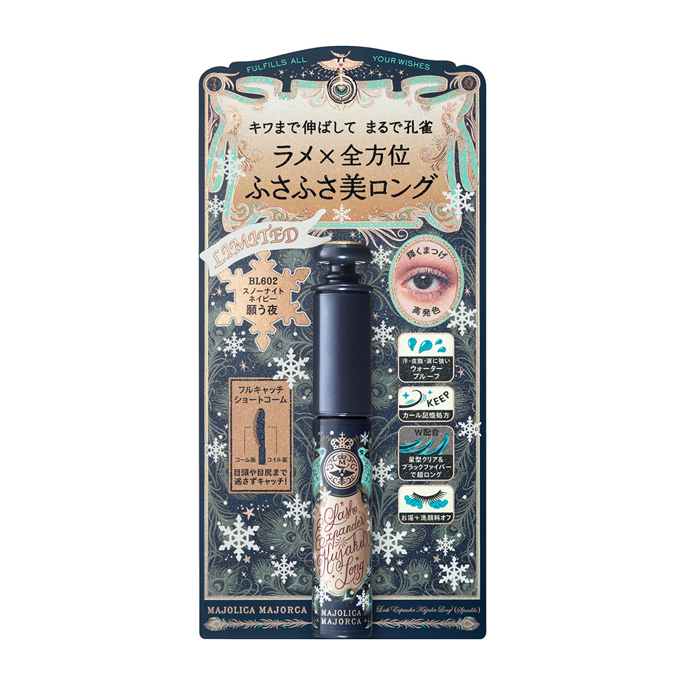 ラッシュエキスパンダー 孔雀ロング (ラメ) / BL602 / 6g / 本体/限定品