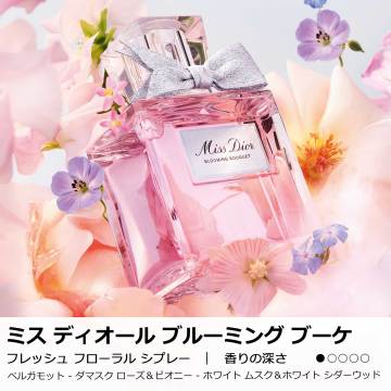 ミス ディオール ブルーミング ブーケ(限定品) 03