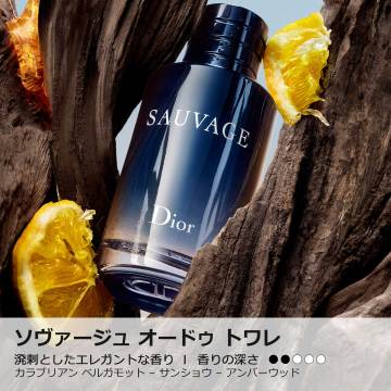 ソヴァージュ オードゥ トワレ(限定品) 03
