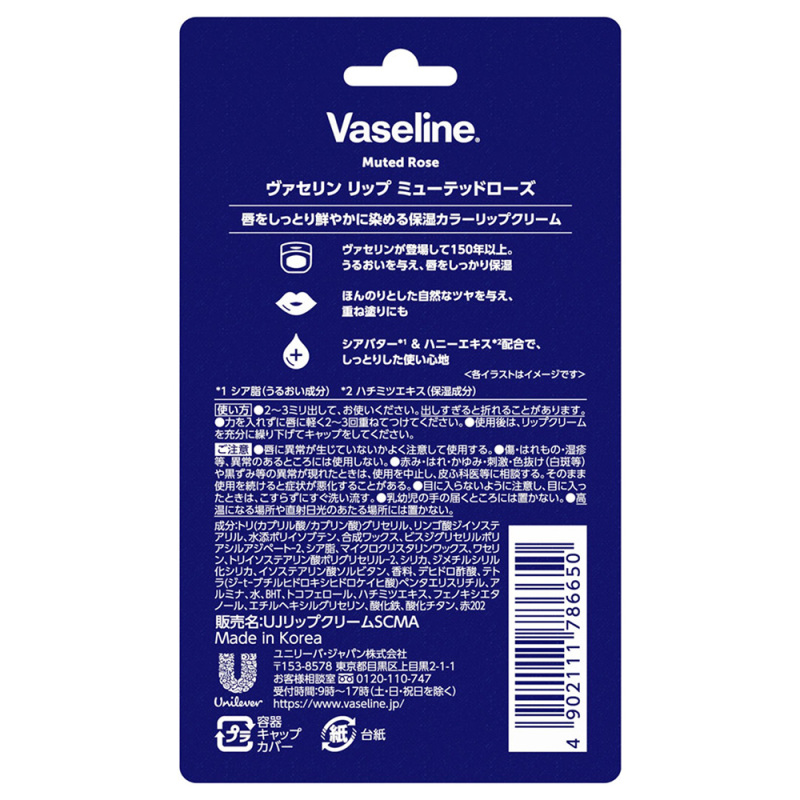 カラーリップ / ヴァセリン(リップクリーム, スキンケア・基礎化粧品