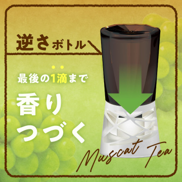 トイレ用 心ほぐれるマスカットティー 02