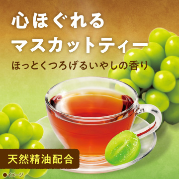 トイレ用 心ほぐれるマスカットティー 05