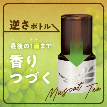 お部屋用 心ほぐれるマスカットティー 02