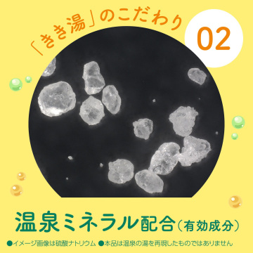 ナトリウム芒硝炭酸湯 04