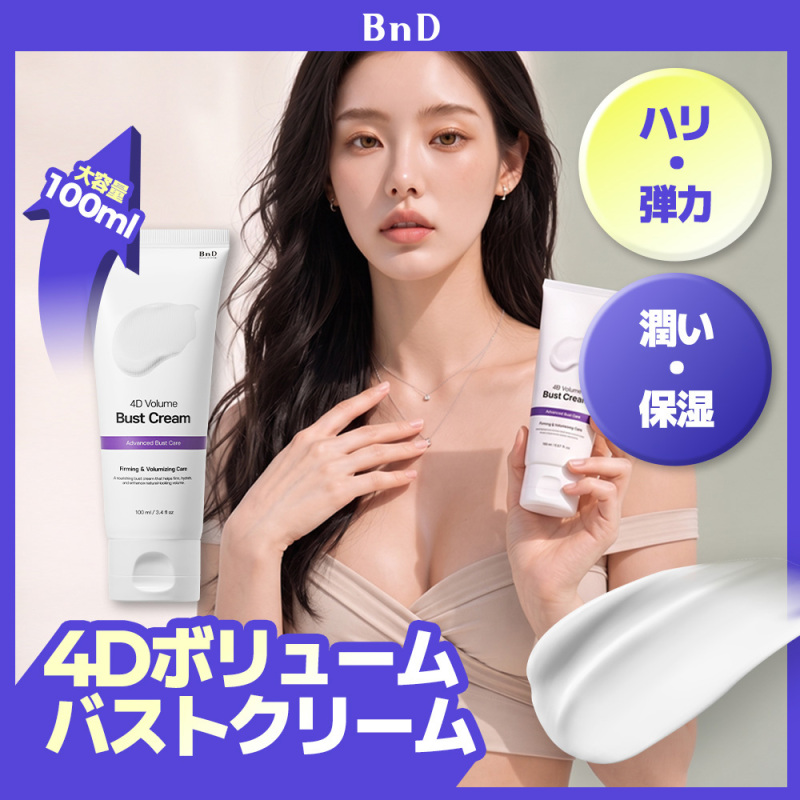 4Dボリューム バストクリーム / BnD(バストケア, ボディケア)の通販