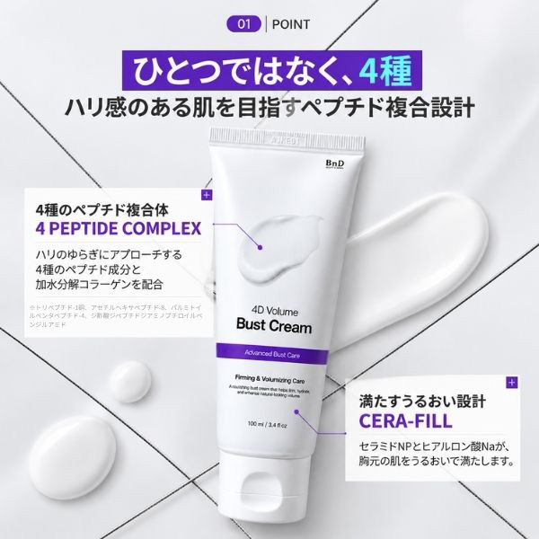 4Dボリューム バストクリーム / BnD(バストケア, ボディケア)の通販