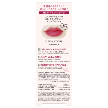 シロップラップティント 02