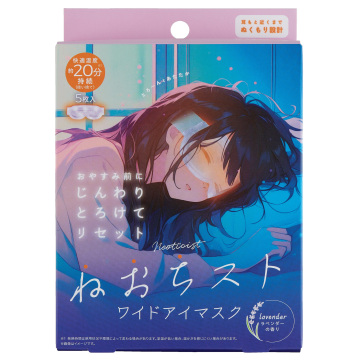 シートマスク■ねおちスト■大量■【在庫ラスト】【新品・未使用】【匿名発送】 ねおちスト ワイドアイマスク / コジット(アイマスク, ボディ