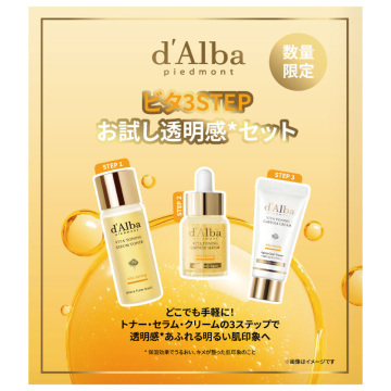ビタ3STEPお試しセット