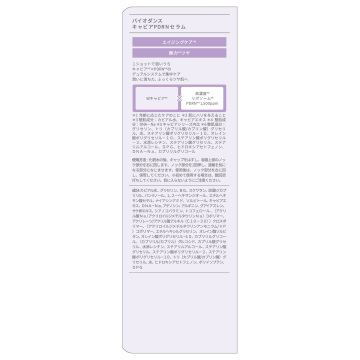 キャビアPDRNセラム 02