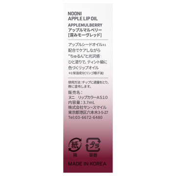 アップルマルベリー リップオイル 02